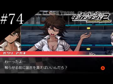 〔スーパーダンガンロンパ2〕アラサー、超高校級になる part74