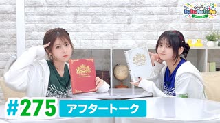 【高画質】DayRe:のRe:Re:Re:Re:Re:カーニバル!! 第56回【通算275回】アフタートーク