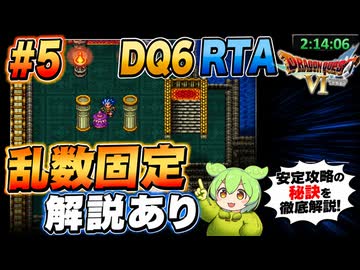 【旧WR】SFC版DQ6 any% RTA in 6:00:45 part5【ずんだもん解説】