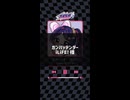 【Cover】 ガンバッテンダー - iLiFE! ⌇ きすちゆ