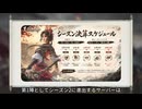 『王の勅命』シーズン決算予告｜新シーズン「烽火と旗」6月13日正式開幕！