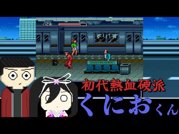 いざ心斎橋！「初代熱血硬派くにおくん ちぃとかわったVer」(part4) 【VOICEVOX実況】