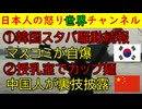 ①韓国スタバ騒動が続報「MBSが過去にとんでも放送をしていた」で大ブーメラン②中国の旅行客がインチョン空港で大迷惑行動 #韓国 #中国 #インチョン空港