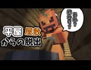 コンパクトの家の中で謎を解けって思ったけど...最速クリアかも...「平屋屋敷からの脱出 」【マインクラフト】