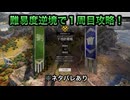 【１周目攻略】※ネタバレあり 下邳防衛戦 難易度:逆境を覆す者 敵軍全滅 全味方武将生還【真・三國無双ORIGINS】