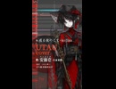 【UTAU cover】或る夜のこと【安価壱- 尽未来際 -】 short ver.B