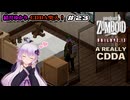 【Project Zomboid】結月ゆかり、CDDA突入！Part23
