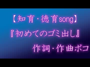【知育・徳育song】黙って聞いて学べ