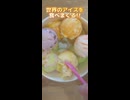 【31】よくばりフェスに参戦して、世界のアイス食べまくった。 #日常演舞 #食べてみた #アイスクリーム #飯テロ #vlog