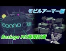 【Besiege】MS再現計画 モビルアーマー編【VOICEVOX】
