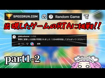 Speedrun.comのRandom Gameボタンで出たゲームの世界記録に挑戦！！ part1-2