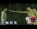 ゲーム実況初心者が遊ぶ 龍が如く極 実況プレイ#1