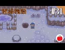 【実況】初代の牧場物語をほぼ初見で遊ぶいも【#31】