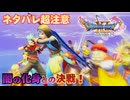 【＃147】初見ドラクエ11S実況プレイ【邪神との決戦と過ぎ去りし時求める者】