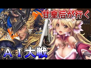 甘皇后１枚から始める英傑大戦 固定デッキを探して その２１０