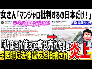 女さん「医者じゃないとマンジャロ販売に関わっちゃダメなの？」→医師がブチギレで大炎上してしまう...
