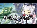 【スタンダード】東北イタコの再利用　獰猛幾何区域#4【《応用幾何学》】