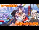 【放置少女】紲星あかりと行く放置少女 副将紹介～EX鍾会～