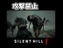 【サイレントヒルf】「攻撃」はしてないです。