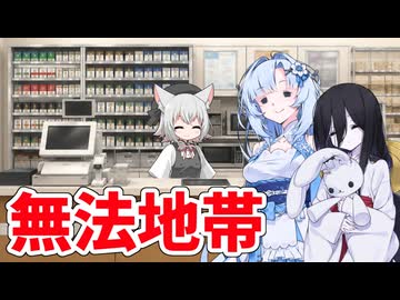 ここは無法地帯【ボイボ劇場】