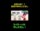 ↑本編　未来の神！？創成の神ずんだもん 後編