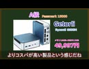 2026年5月のミニPC業界ニュース、価格動向まとめ