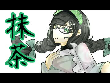 小樽組ショートコント『抹茶』