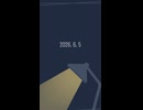 新曲 「明明明滅」