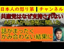 【なぜ共産党は嫌われるのか？】AERAが山添拓にインタビューした記事があるが何かがおかしい「俺たちは悪くない」「悪いのは高市だ」感が満載の香ばしい記事 #共産党 #山添拓