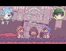 【違う星のぼくら】話がかみ合わない友人と協力謎解きアクション part7