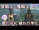 【Skyrim】これ序盤で手に入っていいんですか？ 罪を背負ってでも使いたいクルセイダーシリーズと付呪効果が突き抜けている魔騎士シリーズ【ボイスロイド実況】