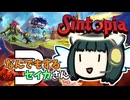 【Sintopia】なんでもするセイカさんSeven #3(終)【VOICEROID】
