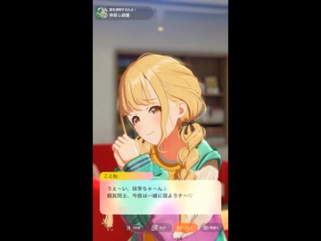 【学マス】ことねに電話越し姉TRされて脳が破壊される佑芽