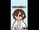 【第六回10秒動画祭】アマトの超絶爆笑ギャグ