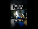 戦闘のコツはこっそり奇襲！ #ghostwiretokyo