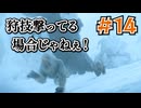 ＃14 狩技フィニッシュしないと進めないダブルクロス！【MHXX/NS】