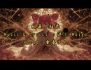 【ヤンデレ和風ロック】紅蓮ノ狂恋【重音テト】／迷子