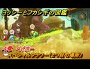ヨッシーとフカシギの図鑑　４章　ヘイホー　スペシャルフラワー（２つ目の場所）　＃１３２　【Switch2】