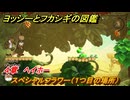 ヨッシーとフカシギの図鑑　４章　ヘイホー　スペシャルフラワー（１つ目の場所）　＃１３３　【Switch2】