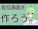【作業雑談】配信画面を作ろう【Vtuber新人Vtuber】