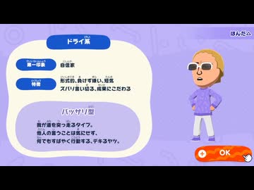 迫真見守り部　トモコレの裏技.mp2