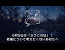 6月5日は「ろうごの日」！知っておきたいその由来と目的