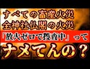 20260528_【絶対、日本国民ナメられてるよね】□とんでもない箝口令が出てないと、こんな不自然なコトは起き得ない。