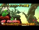 ヨッシーとフカシギの図鑑　４章　キセイダネ　スペシャルフラワー（１つ目の場所）　＃１３６　【Switch2】