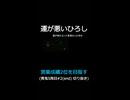 運が悪いひろし【営業成績2位を目指す】青鬼5周目#2(end) 切り抜き
