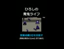 ひろしの青鬼ライフ【営業成績2位を目指す】青鬼5周目#2(end) 切り抜き