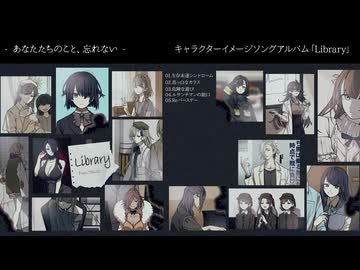 田淵フミ「Library」XFDデモ【SiNOALICE非公式キャラクターイメージソングアルバム】