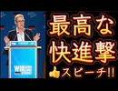 20260528_もうどうにも、こうにも止まらない。ドイツ『あの政党』快進撃！胸のすくスピーチが最高過ぎてメシが美味い！