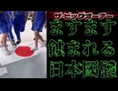 20260528_《メンバーシップ特典動画・ザビッグオーナー》【緊急対談考察】□着々と蝕む外国勢力、日本の國體￼はどんどん影を薄め気がついたときには、時既に遅し。￼￼
