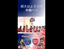 【チャンピオンズリーグ決勝】PSGvsアーセナル 穿つは矛か、強固な盾か
